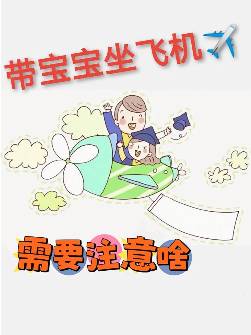 2岁宝宝坐飞机,家长必知哪些注意事项?-第2张图片-郑州医学网 2岁宝宝坐飞机,家长必知哪些注意事项?-第2张图片-郑州医学网