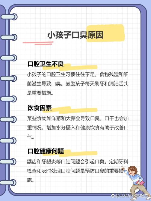 3岁儿童口臭是何原因？-第2张图片-郑州医学网
