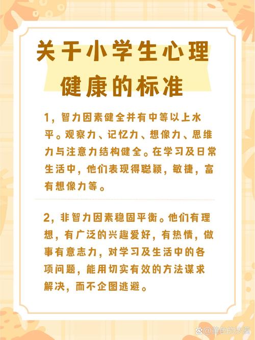 学前儿童心理健康标准有哪些？-第1张图片-郑州医学网