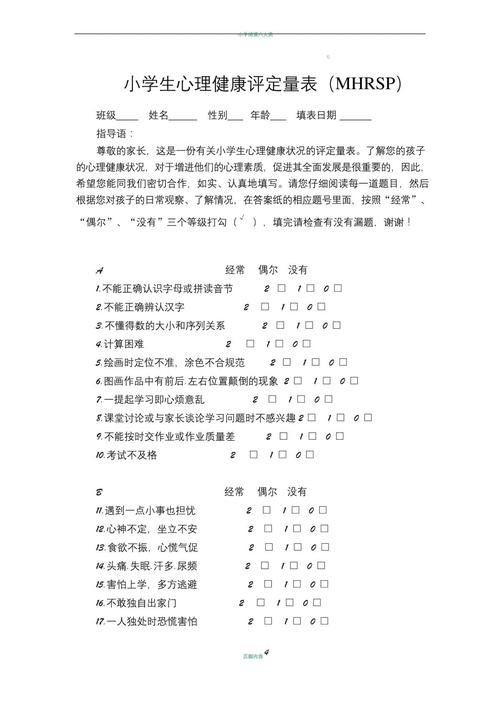 学前儿童心理健康标准有哪些？-第2张图片-郑州医学网