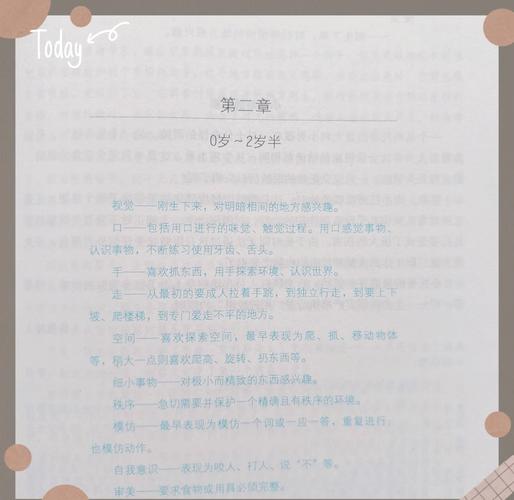 捕捉儿童敏感期读书笔记，如何真正理解并科学应对孩子的成长关键期？-第2张图片-郑州医学网