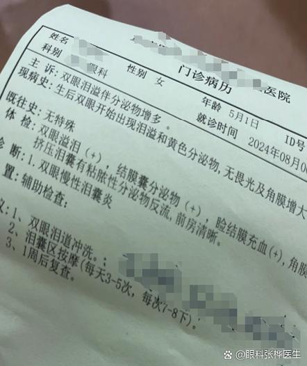 新生儿眼睛黄水流出是正常现象还是异常信号？需警惕哪些眼部疾病风险？-第2张图片-郑州医学网
