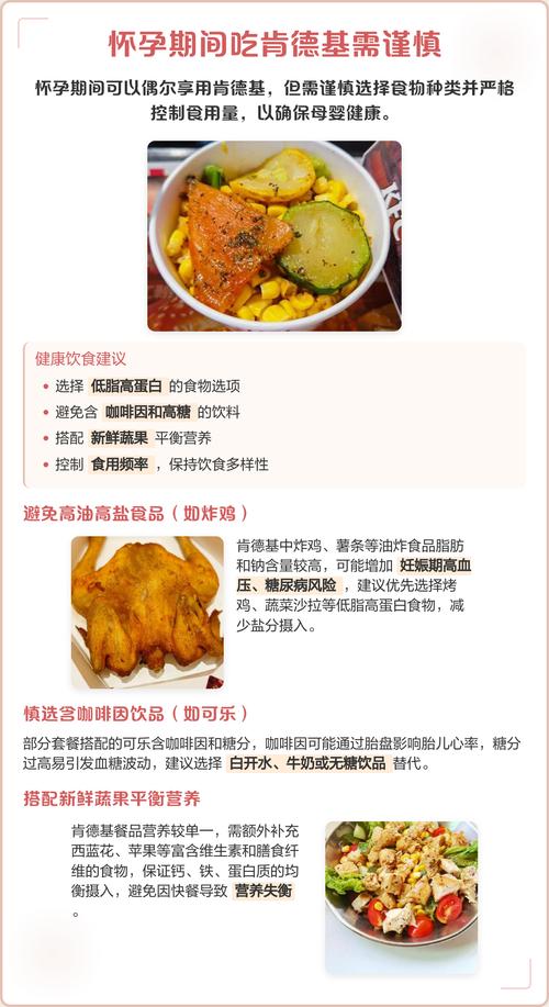 怀孕期间能吃肯德基吗？会对胎儿有不良影响吗？-第2张图片-郑州医学网