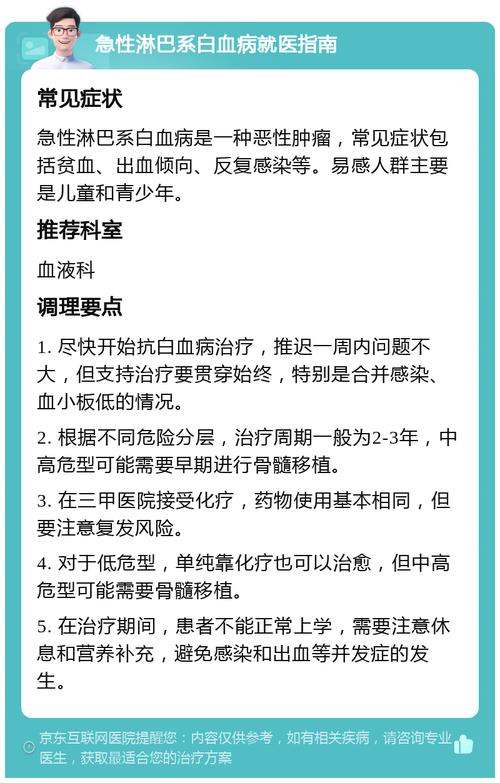 儿童急性白血病能否治愈？现代医学下有哪些有效治疗手段？-第2张图片-郑州医学网