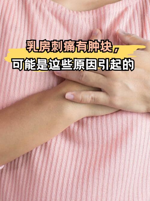 怀孕期间乳腺增生刺痛，是激素变化还是身体预警？-第2张图片-郑州医学网