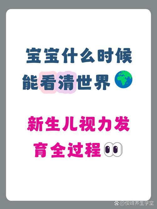 新生儿什么时候能看见东西？他们能看到多远？视力发展要经历哪些阶段？-第2张图片-郑州医学网