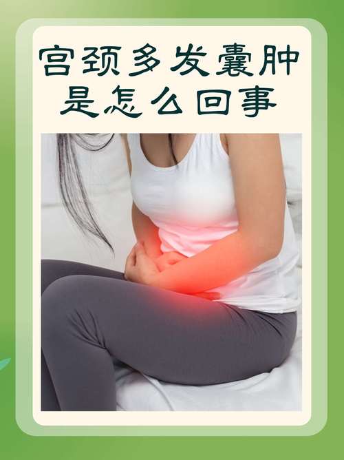 孕期发现宫颈囊肿,会对胎儿有影响吗?需要治疗吗?-第2张图片-郑州医学网 孕期发现宫颈囊肿,会对胎儿有影响吗?需要治疗吗?-第2张图片-郑州医学网