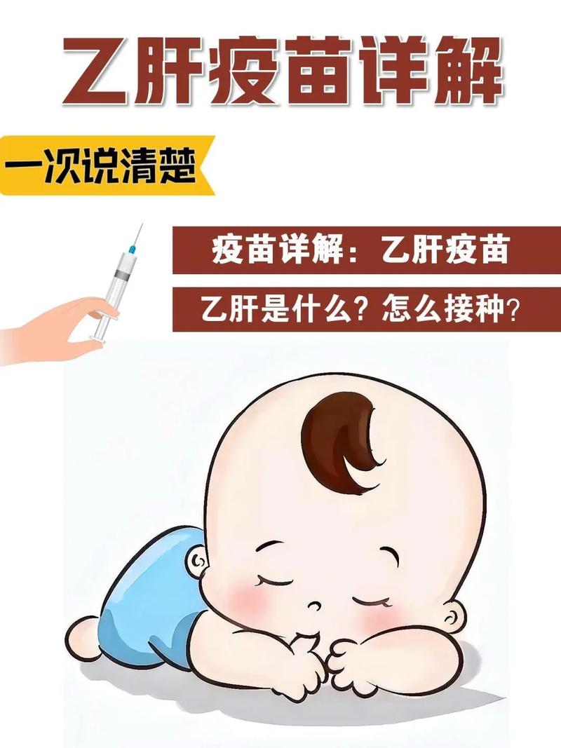 新生儿乙肝疫苗有哪些常见副作用？家长该如何科学应对与观察？-第1张图片-郑州医学网