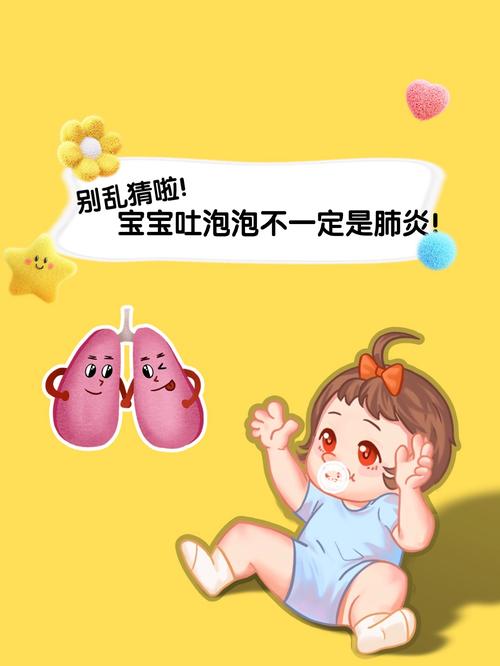 新生儿支气管肺炎吐泡泡是正常现象还是危险信号？-第2张图片-郑州医学网