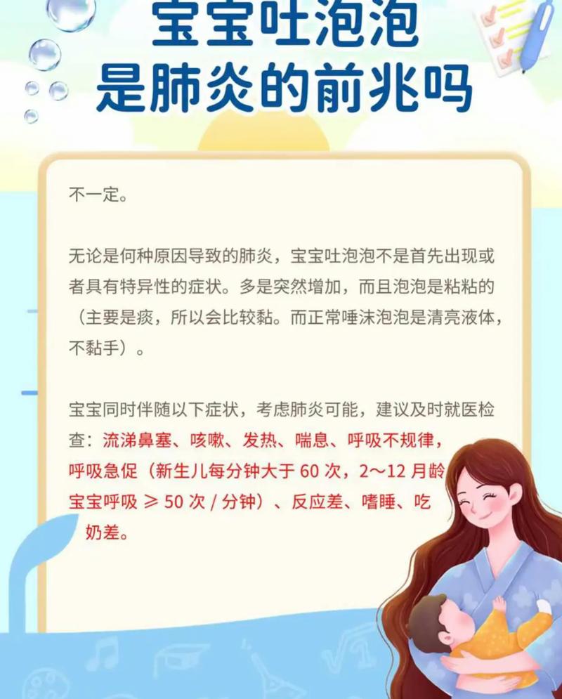新生儿支气管肺炎吐泡泡是正常现象还是危险信号?-第3张图片-郑州医学网 新生儿支气管肺炎吐泡泡是正常现象还是危险信号?-第3张图片-郑州医学网