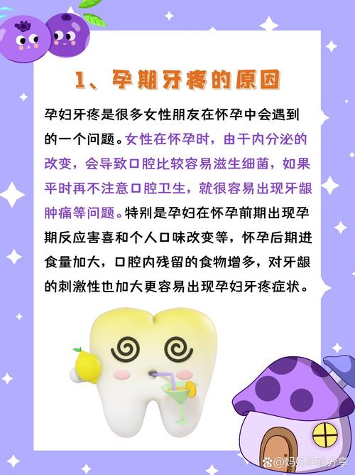 孕期牙龈肿痛影响胎儿健康?如何安全有效缓解疼痛?-第3张图片-郑州医学网 孕期牙龈肿痛影响胎儿健康?如何安全有效缓解疼痛?-第3张图片-郑州医学网