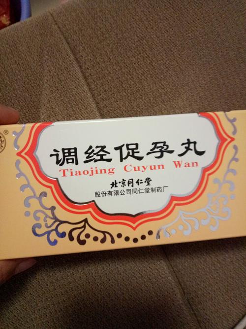 备孕期能吃调经促孕丸吗？对胎儿有影响吗？-第3张图片-郑州医学网