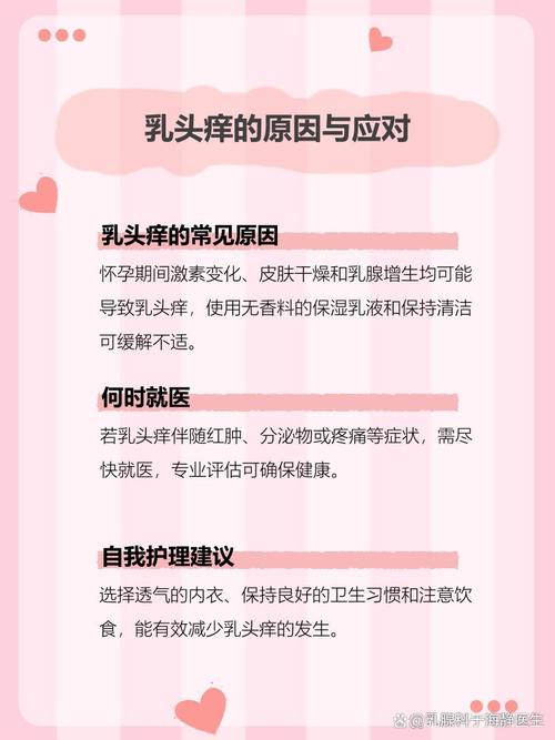 孕期胸部瘙痒难耐?是激素变化还是皮肤问题在作祟?-第3张图片-郑州医学网 孕期胸部瘙痒难耐?是激素变化还是皮肤问题在作祟?-第3张图片-郑州医学网