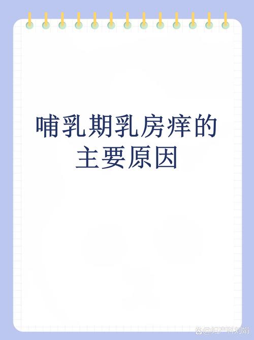 孕期胸部瘙痒难耐?是激素变化还是皮肤问题在作祟?-第2张图片-郑州医学网 孕期胸部瘙痒难耐?是激素变化还是皮肤问题在作祟?-第2张图片-郑州医学网