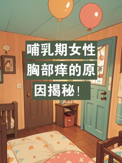 孕期胸部瘙痒难耐?是激素变化还是皮肤问题在作祟?-第1张图片-郑州医学网 孕期胸部瘙痒难耐?是激素变化还是皮肤问题在作祟?-第1张图片-郑州医学网