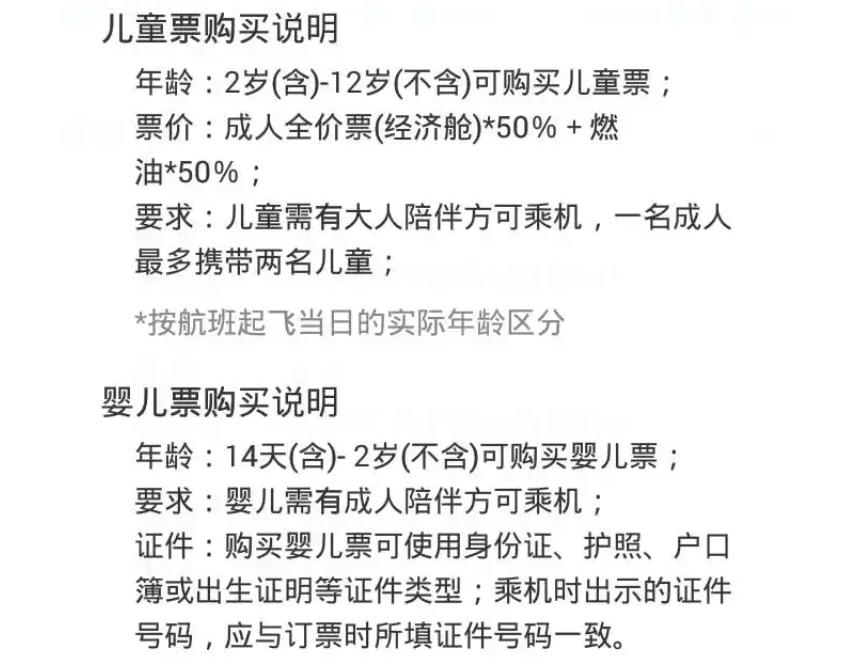 儿童乘飞机需要准备哪些证件?不同年龄证件要求有何区别?-第3张图片-郑州医学网 儿童乘飞机需要准备哪些证件?不同年龄证件要求有何区别?-第3张图片-郑州医学网
