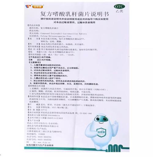 复方嗜酸乳杆菌片新生儿能用吗?剂量和用药安全要注意什么?-第3张图片-郑州医学网 复方嗜酸乳杆菌片新生儿能用吗?剂量和用药安全要注意什么?-第3张图片-郑州医学网