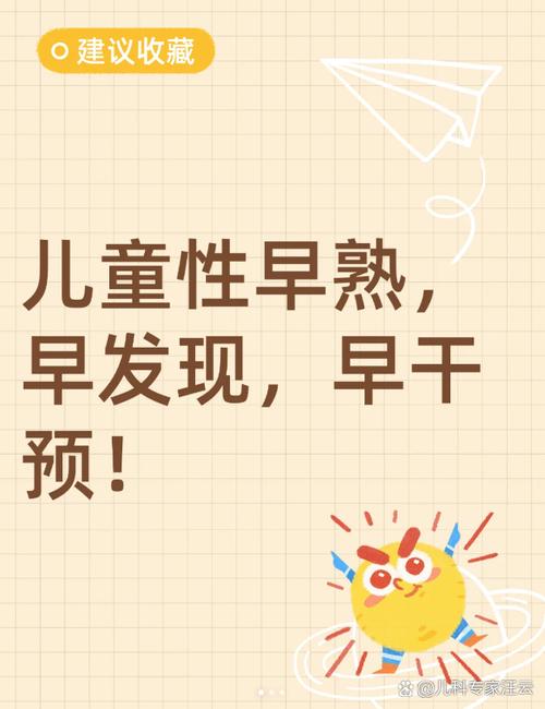 孩子性早熟该挂什么科？需要做哪些检查？家长该如何应对？-第2张图片-郑州医学网
