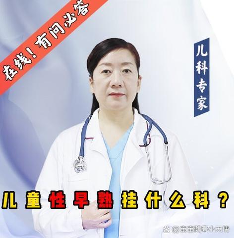 孩子性早熟该挂什么科?需要做哪些检查?家长该如何应对?-第3张图片-郑州医学网 孩子性早熟该挂什么科?需要做哪些检查?家长该如何应对?-第3张图片-郑州医学网