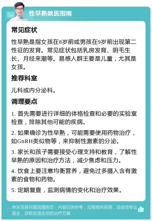 孩子性早熟该挂什么科?需要做哪些检查?家长该如何应对?-第1张图片-郑州医学网 孩子性早熟该挂什么科?需要做哪些检查?家长该如何应对?-第1张图片-郑州医学网