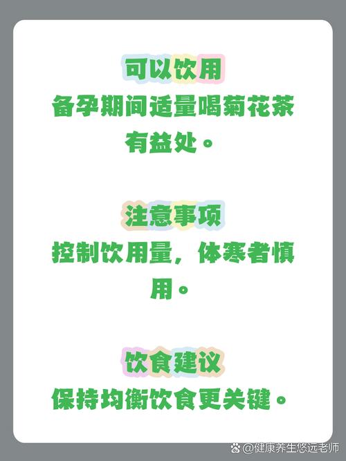 备孕期间喝菊花茶真的安全吗？对怀孕有潜在影响吗？-第2张图片-郑州医学网