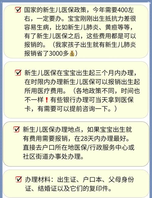 上海外地户口新生儿医保怎么办理?需要哪些材料?流程是怎样的?-第1张图片-郑州医学网 上海外地户口新生儿医保怎么办理?需要哪些材料?流程是怎样的?-第1张图片-郑州医学网