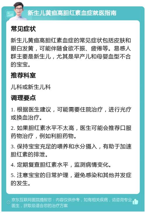 新生儿高胆红素血症指南,如何精准识别与规范干预?-第2张图片-郑州医学网 新生儿高胆红素血症指南,如何精准识别与规范干预?-第2张图片-郑州医学网