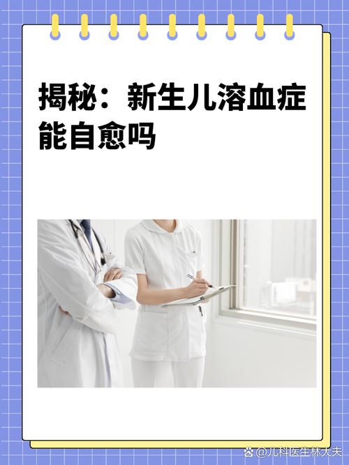 新生儿ABO溶血病到底要怎么治?能治好吗?需要换血吗?-第2张图片-郑州医学网 新生儿ABO溶血病到底要怎么治?能治好吗?需要换血吗?-第2张图片-郑州医学网