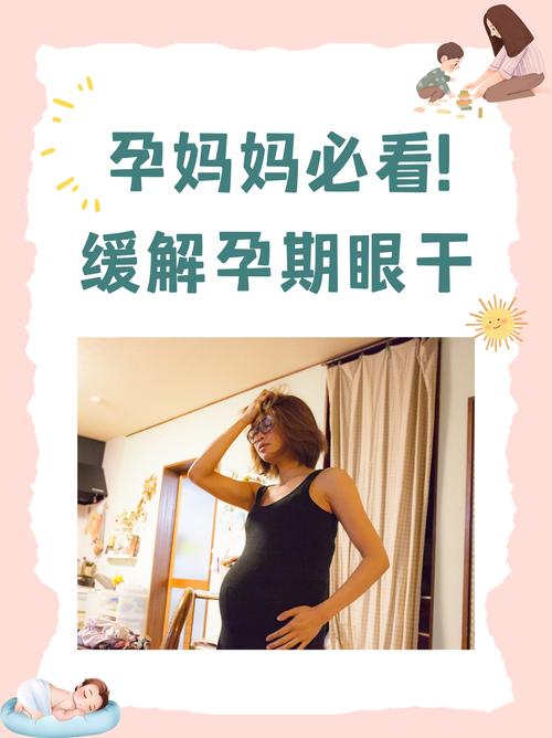 孕期眼睛干涩、视力模糊怎么办?孕期眼睛不适会影响胎儿吗?-第1张图片-郑州医学网 孕期眼睛干涩、视力模糊怎么办?孕期眼睛不适会影响胎儿吗?-第1张图片-郑州医学网