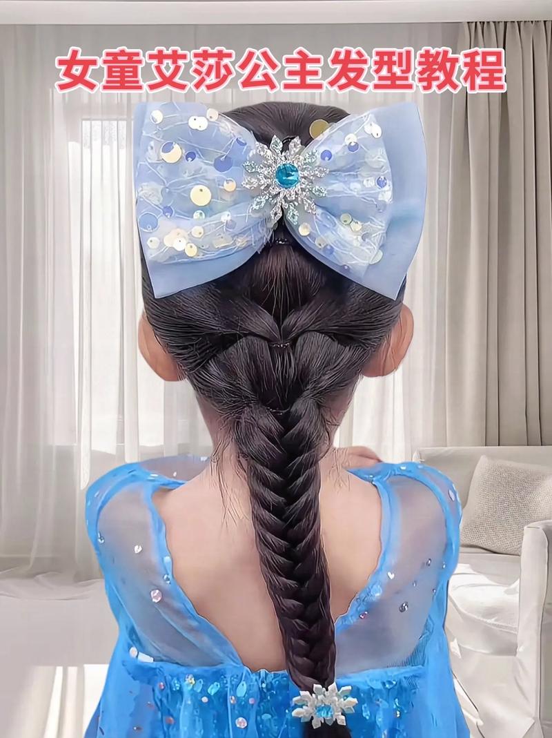 8岁儿童公主头发型简单易学吗？适合日常还是特殊场合？需要哪些工具步骤？-第1张图片-郑州医学网
