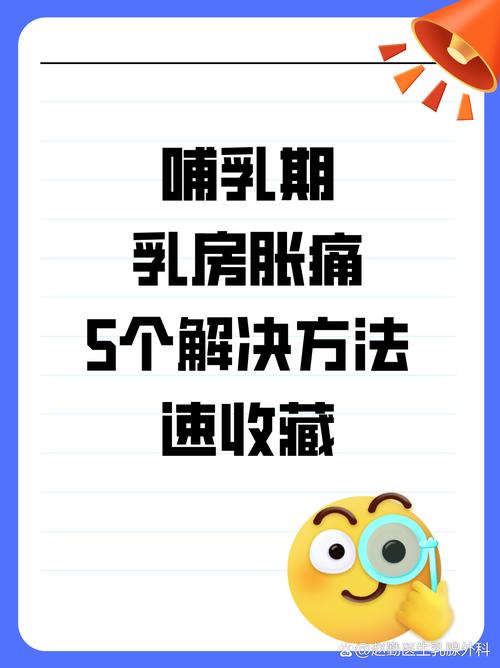 孕期乳房涨痛是正常生理反应还是异常信号？该如何缓解不适？-第3张图片-郑州医学网