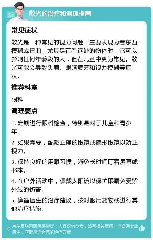 儿童眼睛散光究竟是什么原因导致的？如何判断孩子是否散光？散光对视力有哪些影响？-第1张图片-郑州医学网