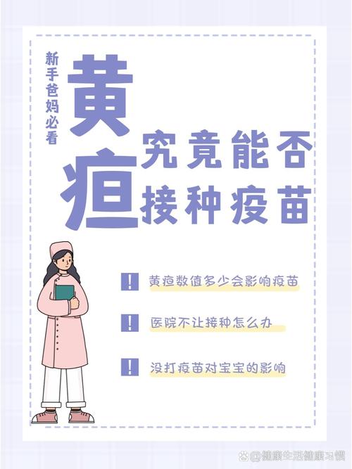 新生儿黄疸会影响乙肝疫苗接种效果吗？需要暂停或调整接种计划吗？-第2张图片-郑州医学网