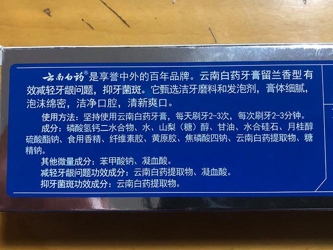 儿童可以用云南白药牙膏吗?成分安全吗?适合几岁孩子用?-第2张图片-郑州医学网 儿童可以用云南白药牙膏吗?成分安全吗?适合几岁孩子用?-第2张图片-郑州医学网