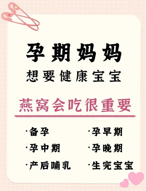 孕期几个月吃燕窝最合适？不同阶段食用有讲究吗？-第2张图片-郑州医学网