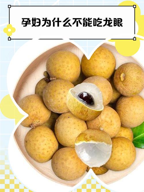 孕期血糖高到底能不能吃龙眼?吃了对血糖影响有多大?-第1张图片-郑州医学网 孕期血糖高到底能不能吃龙眼?吃了对血糖影响有多大?-第1张图片-郑州医学网