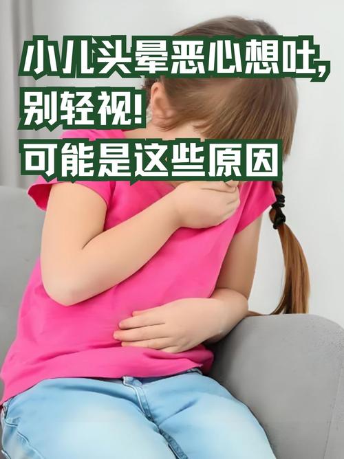 儿童头晕伴呕吐，是感冒还是更严重疾病的信号？-第1张图片-郑州医学网