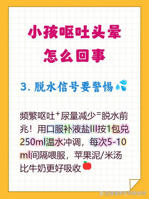 儿童头晕伴呕吐，是感冒还是更严重疾病的信号？-第3张图片-郑州医学网