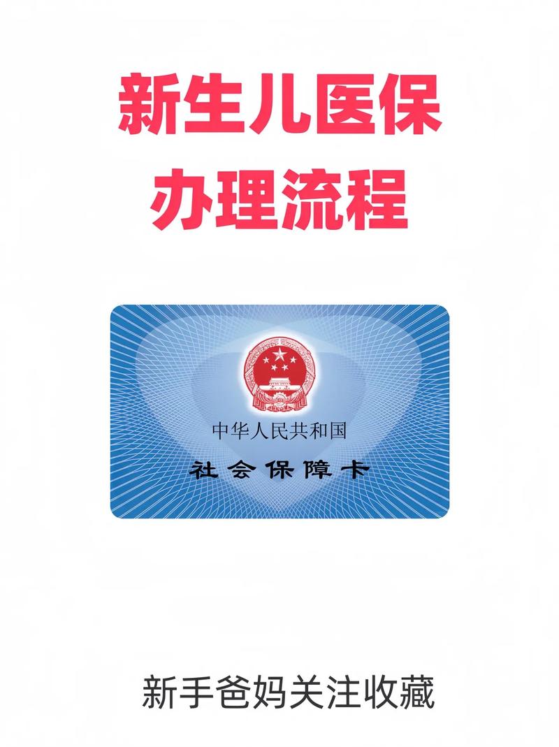 上海新生儿医保办理需要哪些材料？流程是怎样的？有办理时限吗？-第2张图片-郑州医学网