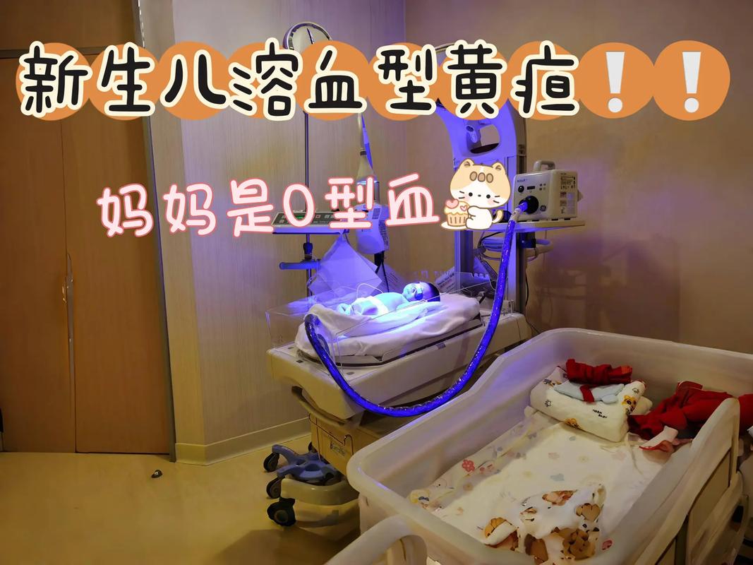 新生儿溶血性黄疸照蓝光，原理是什么？家长需要知道哪些注意事项？-第2张图片-郑州医学网