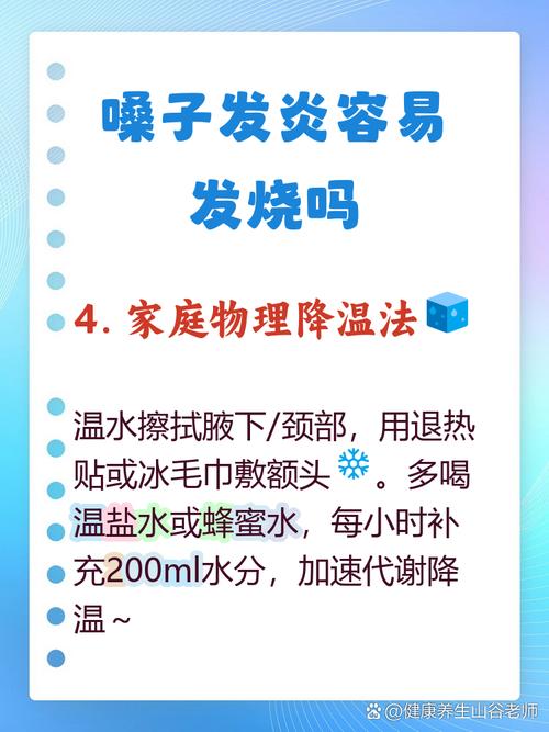 儿童嗓子发炎发烧怎么办?如何科学护理与用药?-第2张图片-郑州医学网 儿童嗓子发炎发烧怎么办?如何科学护理与用药?-第2张图片-郑州医学网
