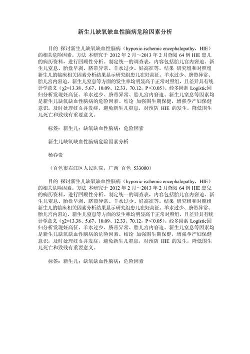 新生儿缺血缺氧性脑病如何科学干预以最大限度降低神经发育后遗症风险?-第1张图片-郑州医学网 新生儿缺血缺氧性脑病如何科学干预以最大限度降低神经发育后遗症风险?-第1张图片-郑州医学网