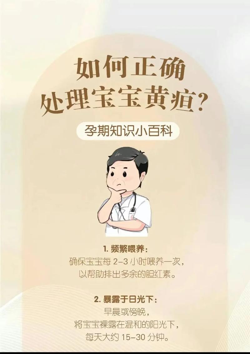 新生儿黄疸数值偏高，家长该如何科学应对与护理？-第1张图片-郑州医学网