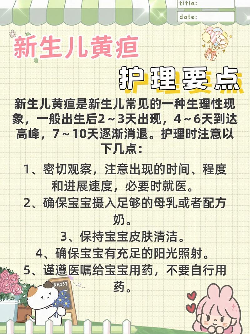 新生儿黄疸数值偏高，家长该如何科学应对与护理？-第2张图片-郑州医学网