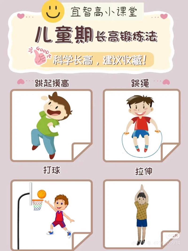 哪些运动最助儿童长高？科学运动方案与关键期解析-第1张图片-郑州医学网