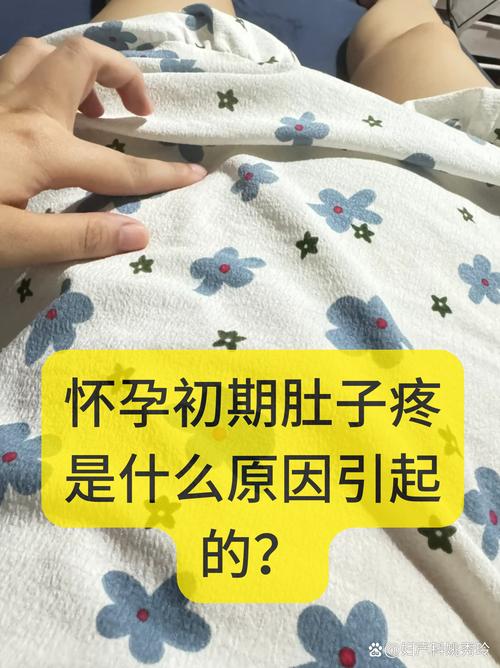 早孕小腹隐隐作痛是正常反应还是异常信号？需要警惕哪些情况？-第3张图片-郑州医学网