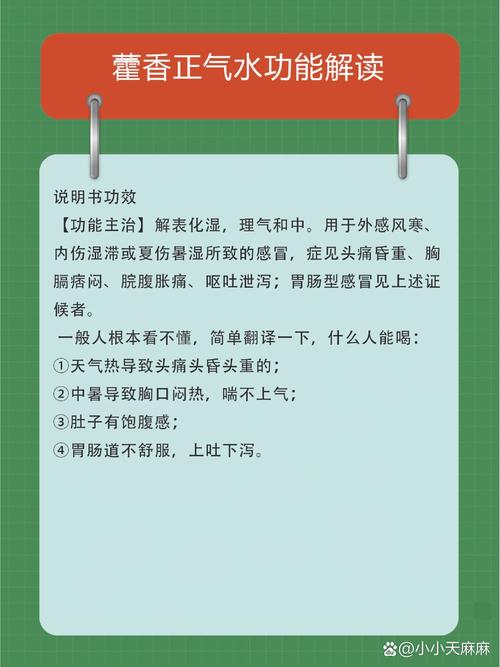 儿童服用藿香正气水需注意哪些风险与剂量规范？-第2张图片-郑州医学网