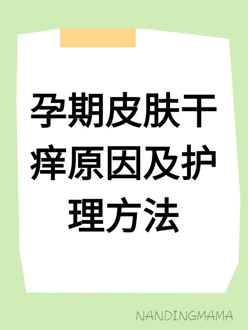 孕期皮肤干燥起皮又痒,如何安全保湿不伤胎儿?-第1张图片-郑州医学网 孕期皮肤干燥起皮又痒,如何安全保湿不伤胎儿?-第1张图片-郑州医学网