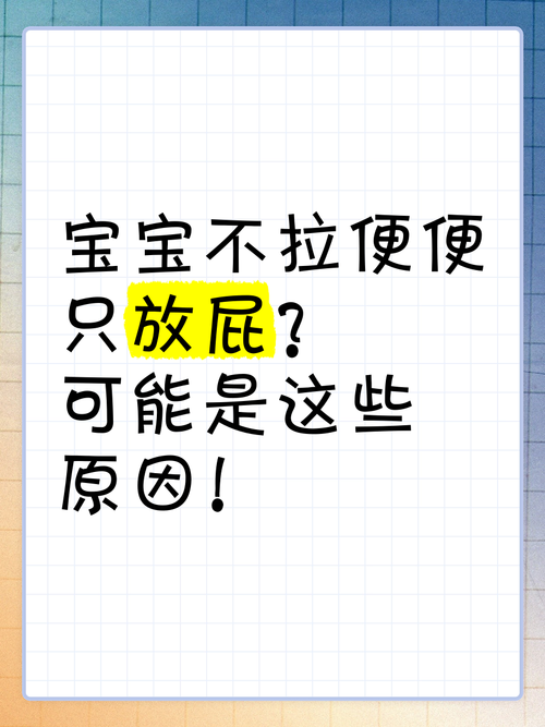 新生儿两天未排便只放屁是攒肚还是便秘？需干预吗？-第2张图片-郑州医学网