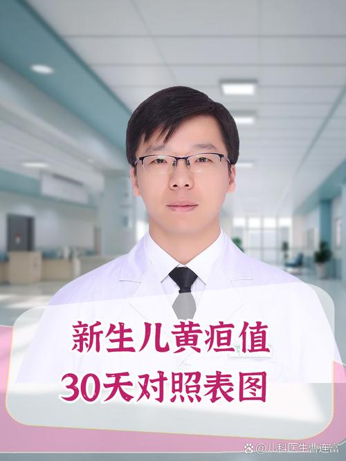 22天新生儿黄疸正常值范围是多少?超过多少需要就医干预?-第3张图片-郑州医学网 22天新生儿黄疸正常值范围是多少?超过多少需要就医干预?-第3张图片-郑州医学网